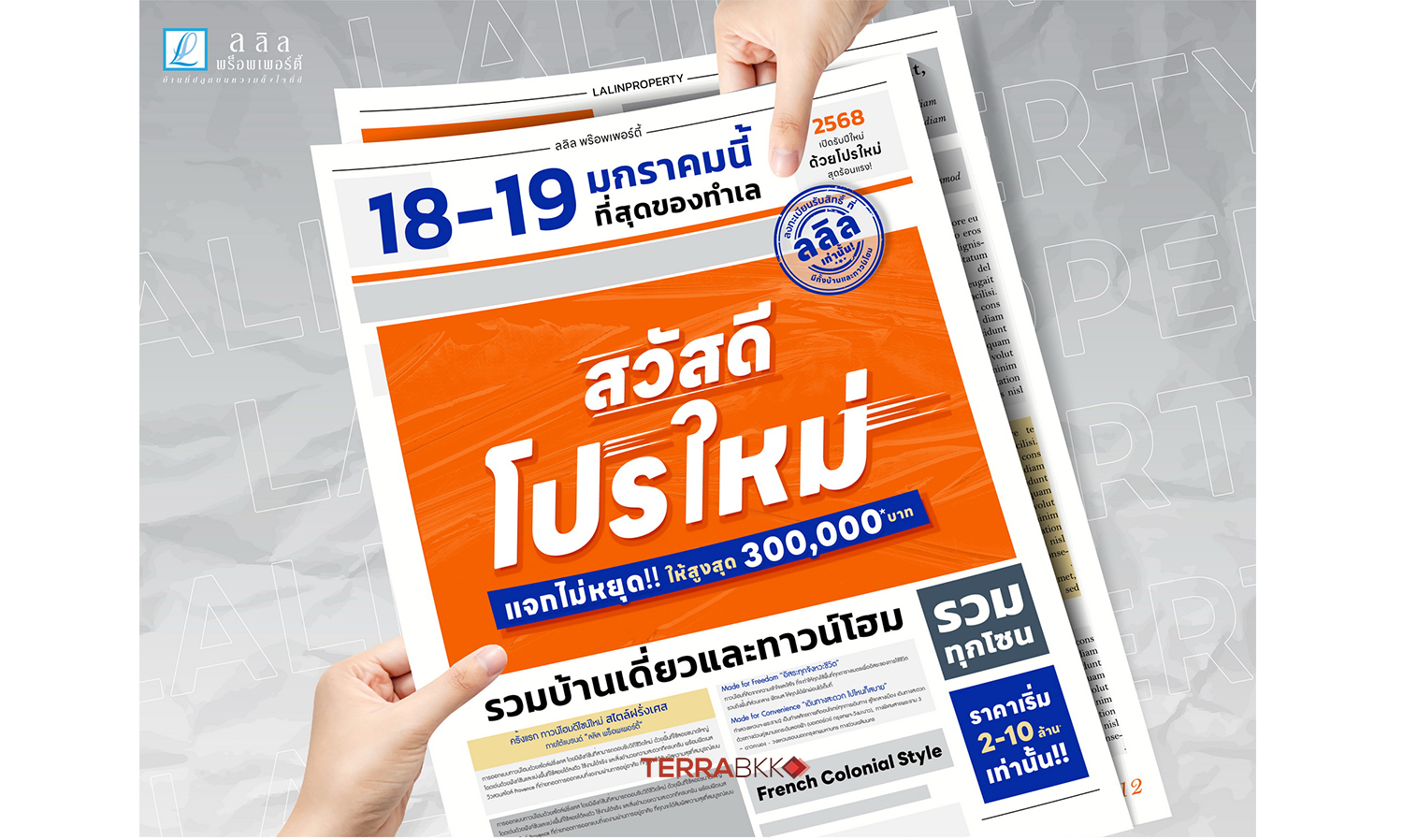 January 18-19: Lalin Property Welcomes the New Year with a Non-stop 'New Promotion' Offering Discounts up to 300,000 Baht