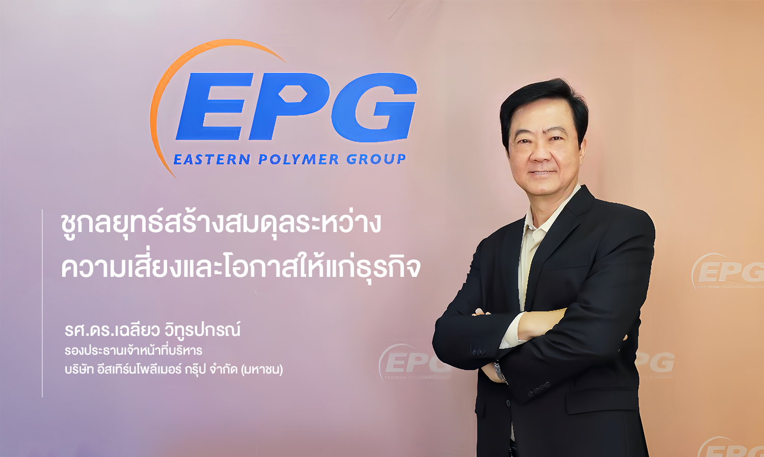 EPG Emphasizes Strategy to Balance Risks and Opportunities for Business