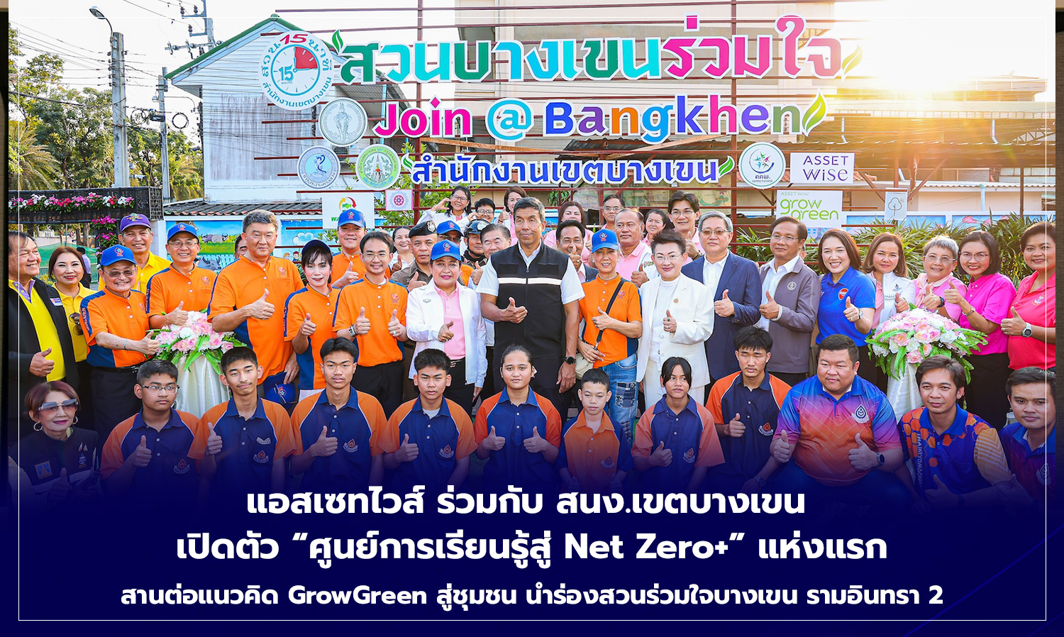 AssetWise Partners with Bang Khen District Office to Launch the First Net Zero+ Learning Center, Continuing the GrowGreen Concept in the Community at Ruam Jai Bang Khen, Ram Inthra 2