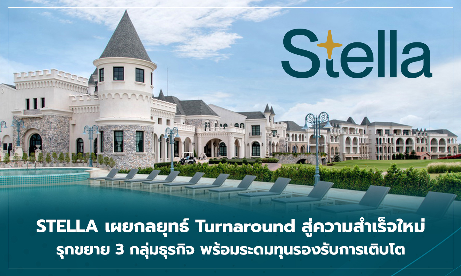 STELLA Reveals Turnaround Strategy for New Success, Expanding into 3 Business Segments and Raising Funds to Support Growth