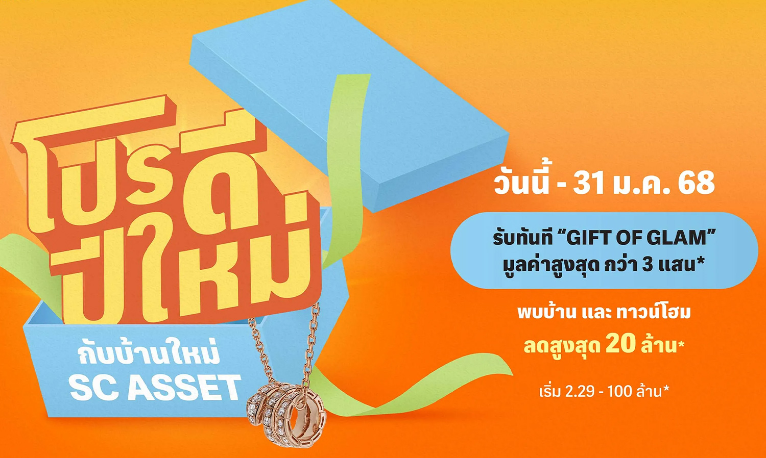 sc-asset คิกออฟต้นปี68 ลุยตลาดอสังหาฯ-มอบ-