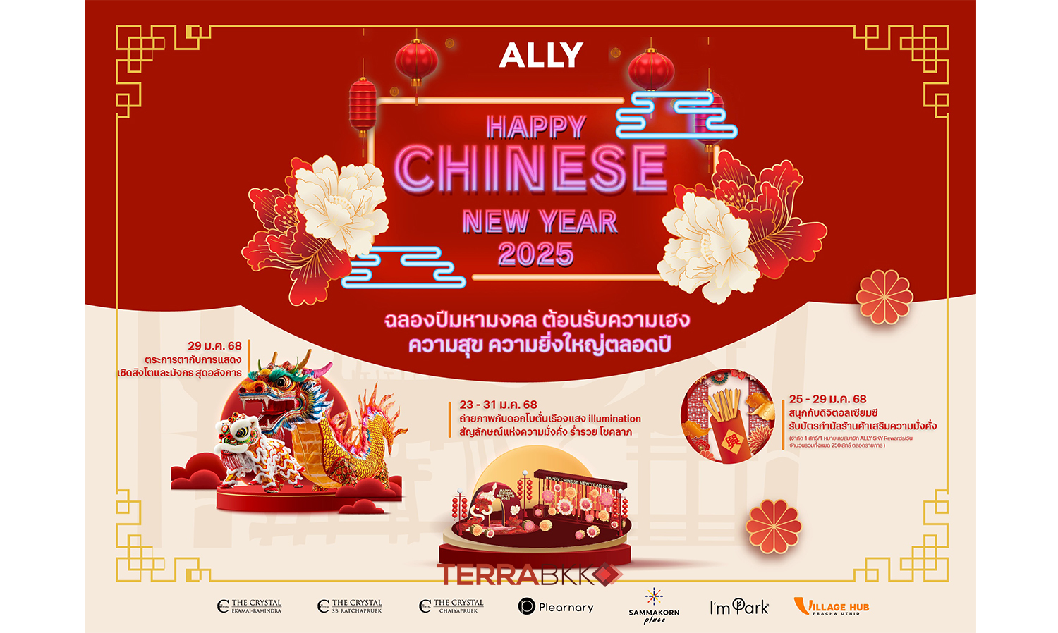 ศูนย์การค้าในเครืออัลไล-ฉลองปีมหาม