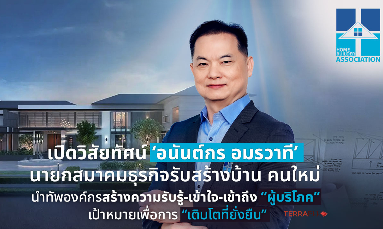 เปิดวิสัยทัศน์-‘อนันต์กร-อมรวาที’-น