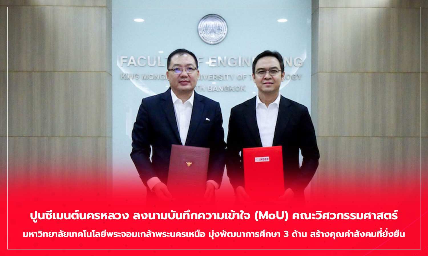 ปูนซีเมนต์นครหลวง-ลงนามบันทึกความเ