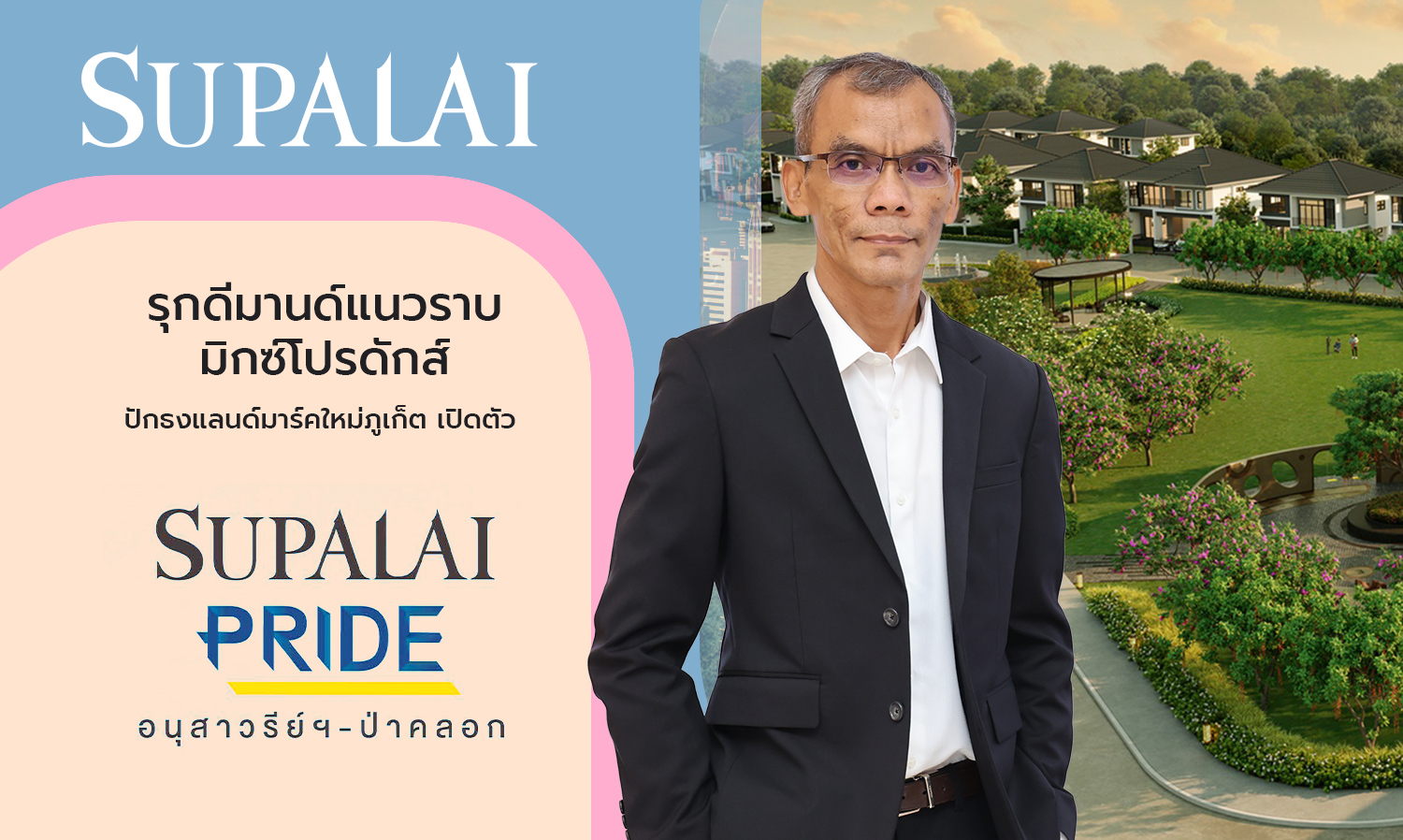 Supalai Expands Demand for Horizontal Mixed Products, Launches New Landmark in Phuket with Pride Monument-Paklok