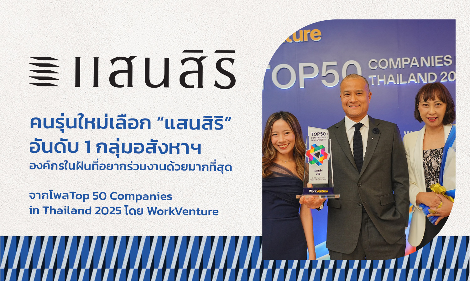 Young Generation Chooses Sansiri as the Top Dream Company to Work For in the Real Estate Sector According to WorkVenture's Top 50 Companies in Thailand 2025 Poll