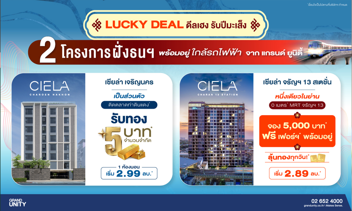 แกรนด์-ยูนิตี้-จัดโปรพิเศษ lucky-deal-ต้อน-