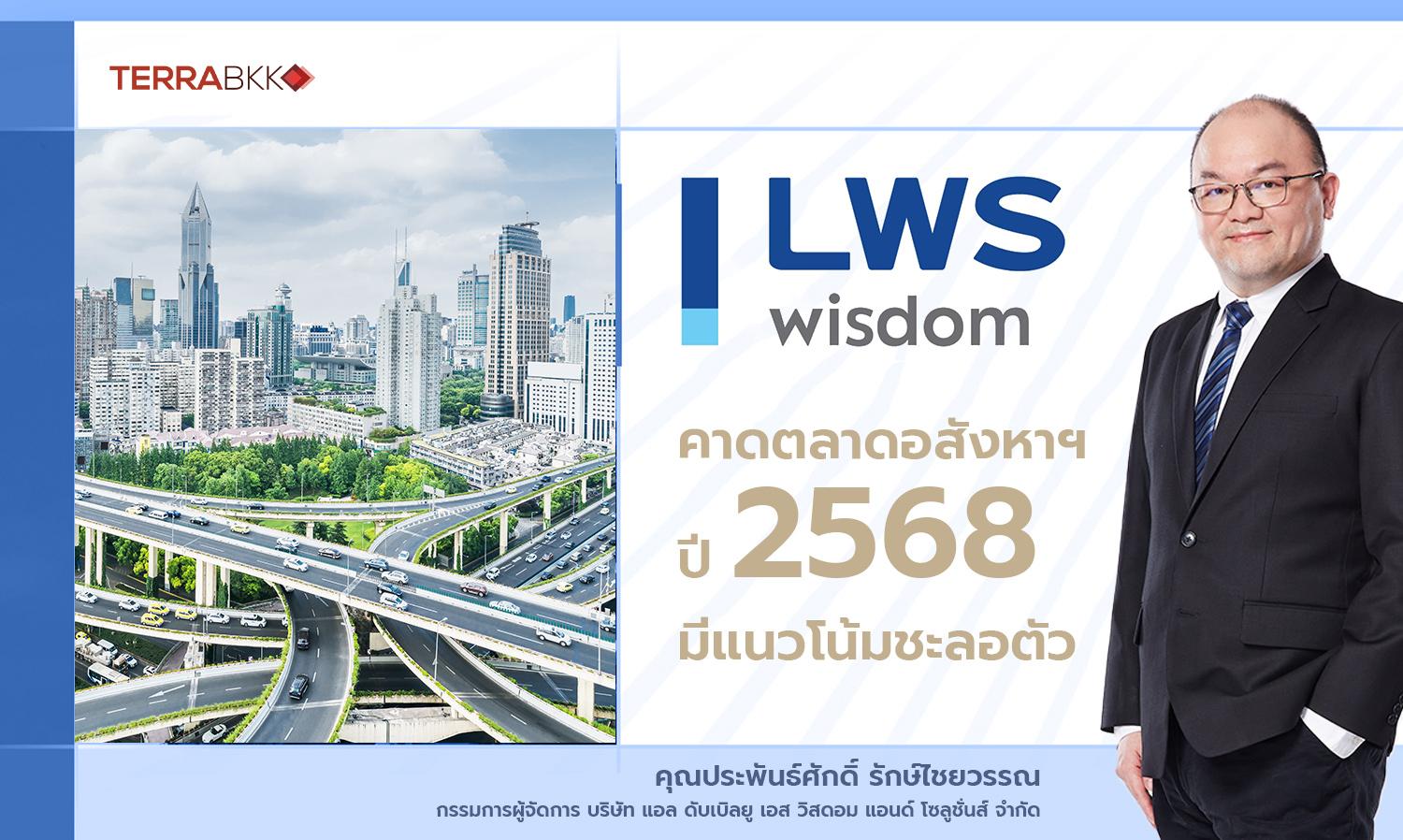 LWS Predicts Real Estate Market in 2025 Will Slow Down