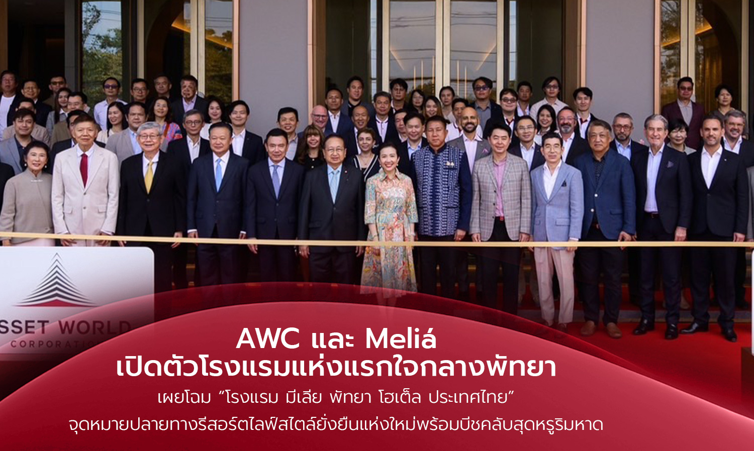 awc-และ-melia-เปิดตัวโรงแรมแห่งแรกใจกลาง-