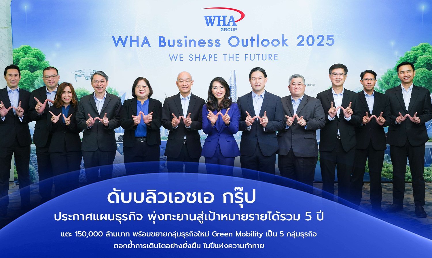 ดับบลิวเอชเอ-กรุ๊ป-ประกาศแผนธุรกิจ--