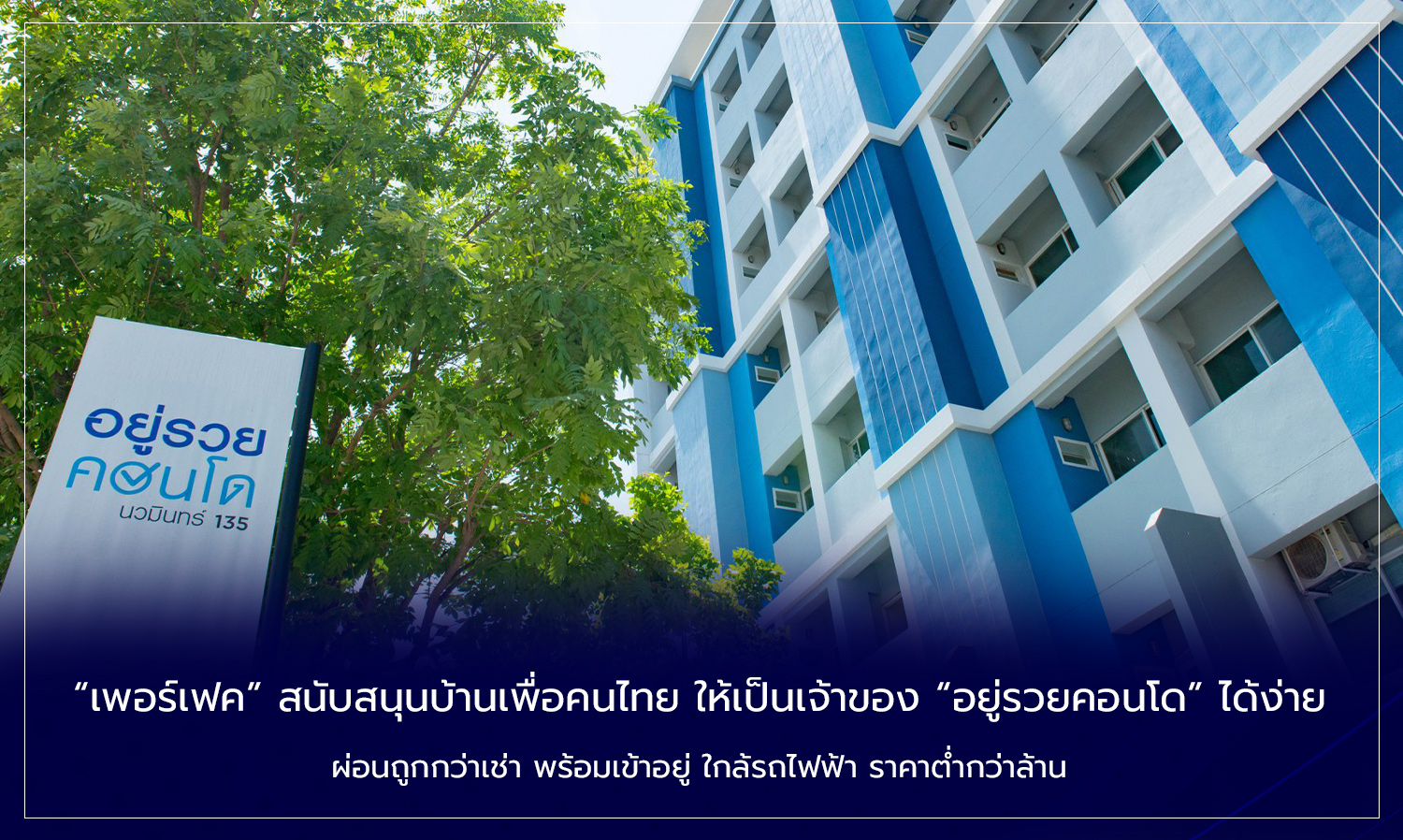 Perfect Property Supports Affordable Housing for Thais: Own a Condo Easily with Lower Payments than Rent, Ready to Move In, Near the Skytrain, Priced Under a Million