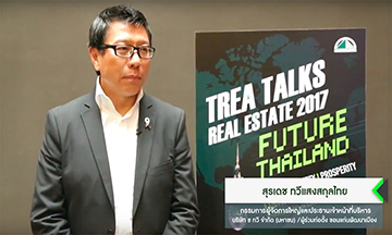 สุรเดช ทวีแสงสกุลไทย TREA TALKS Real Estate 2017 TREA Thai Real Estate 
