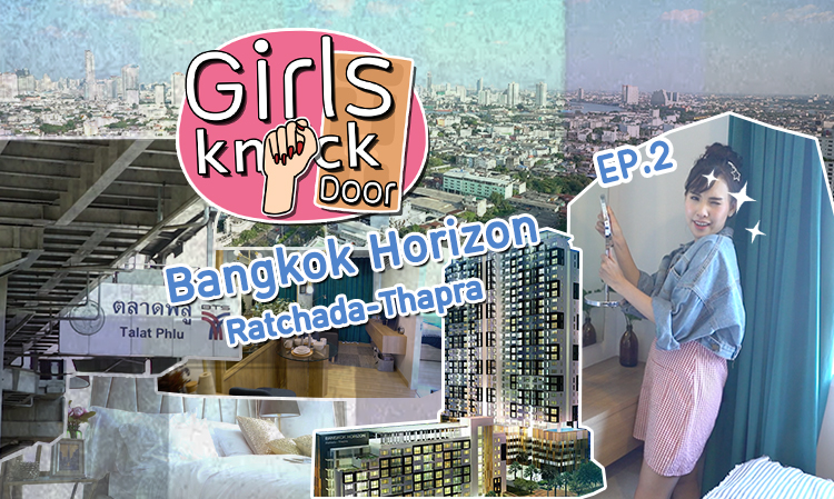Girls Knock Door EP. 2 พบกับ น้องจี้ สาวน่ารัก ที่โครงการ แบงค์คอก ฮอไรซอน รัชดา-ท่าพระ
